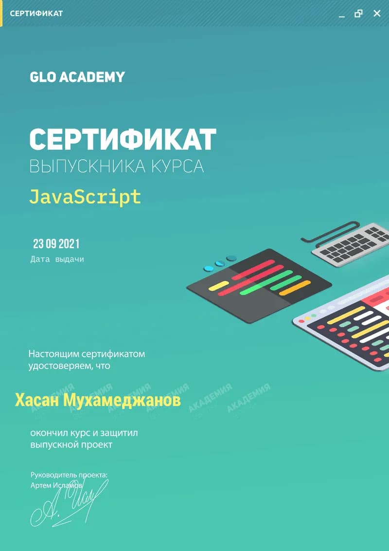 Погружение в JavaScript