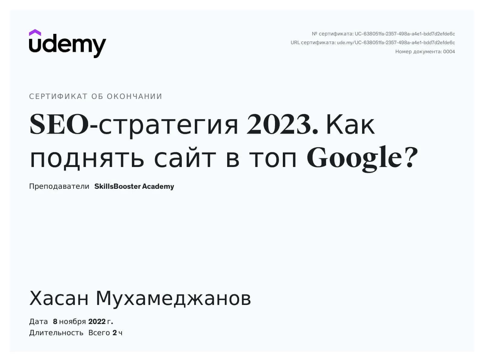 UDEMY