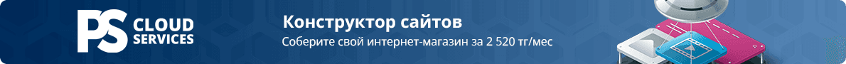 Хостинг в Казахстане PS.kz
