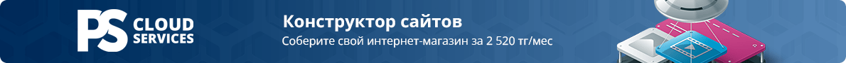 Хостинг в Казахстане PS.kz