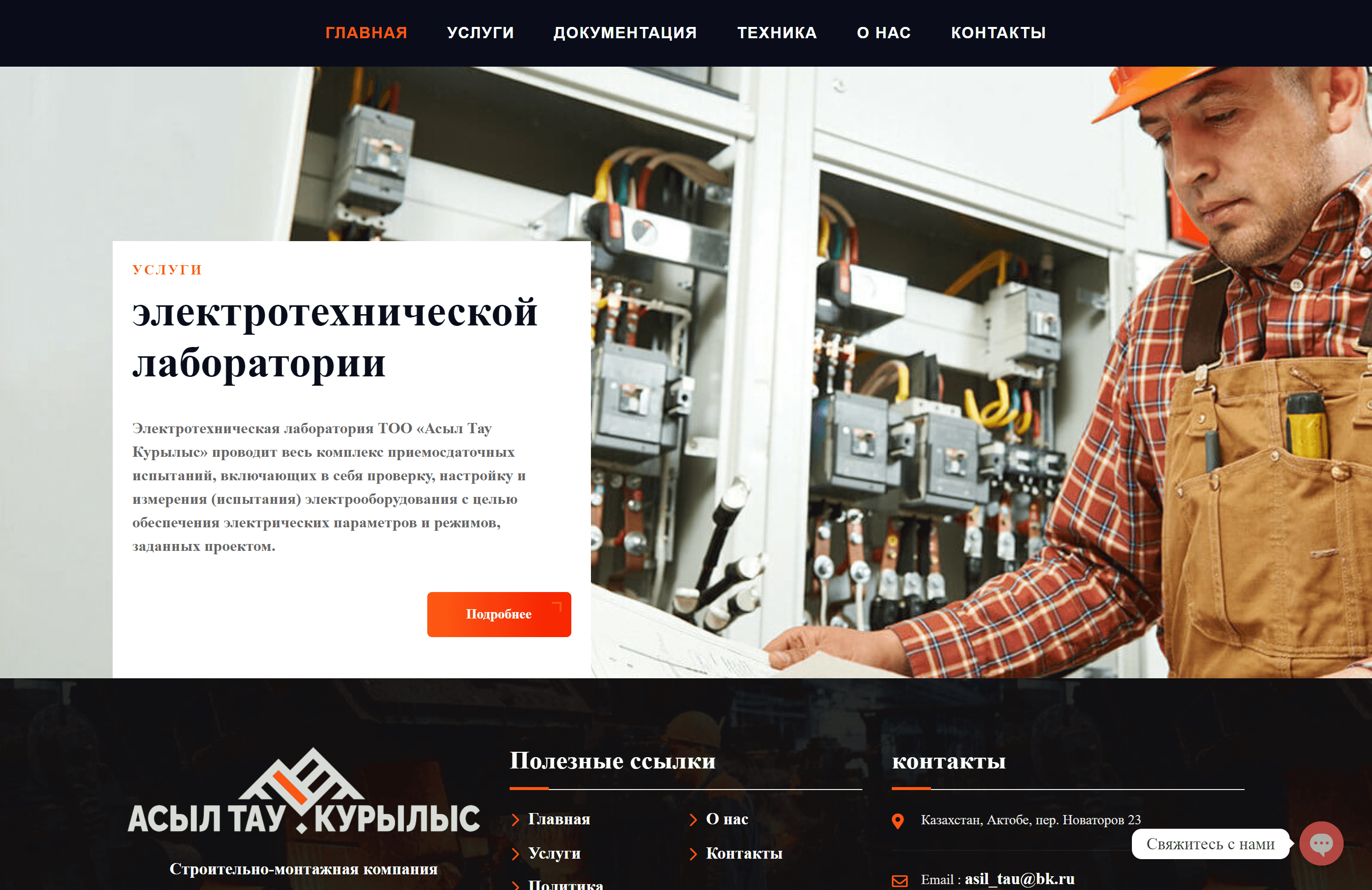 Корпоративный сайт строительной компании «Асыл Тау Құрылыс» — разработка под ключ — Скриншот 6