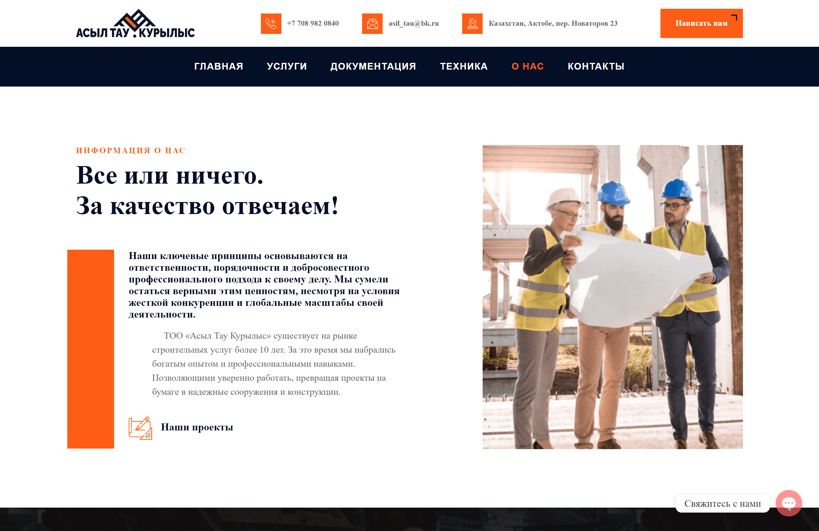 Корпоративный сайт строительной компании «Асыл Тау Құрылыс» — разработка под ключ — Скриншот 5