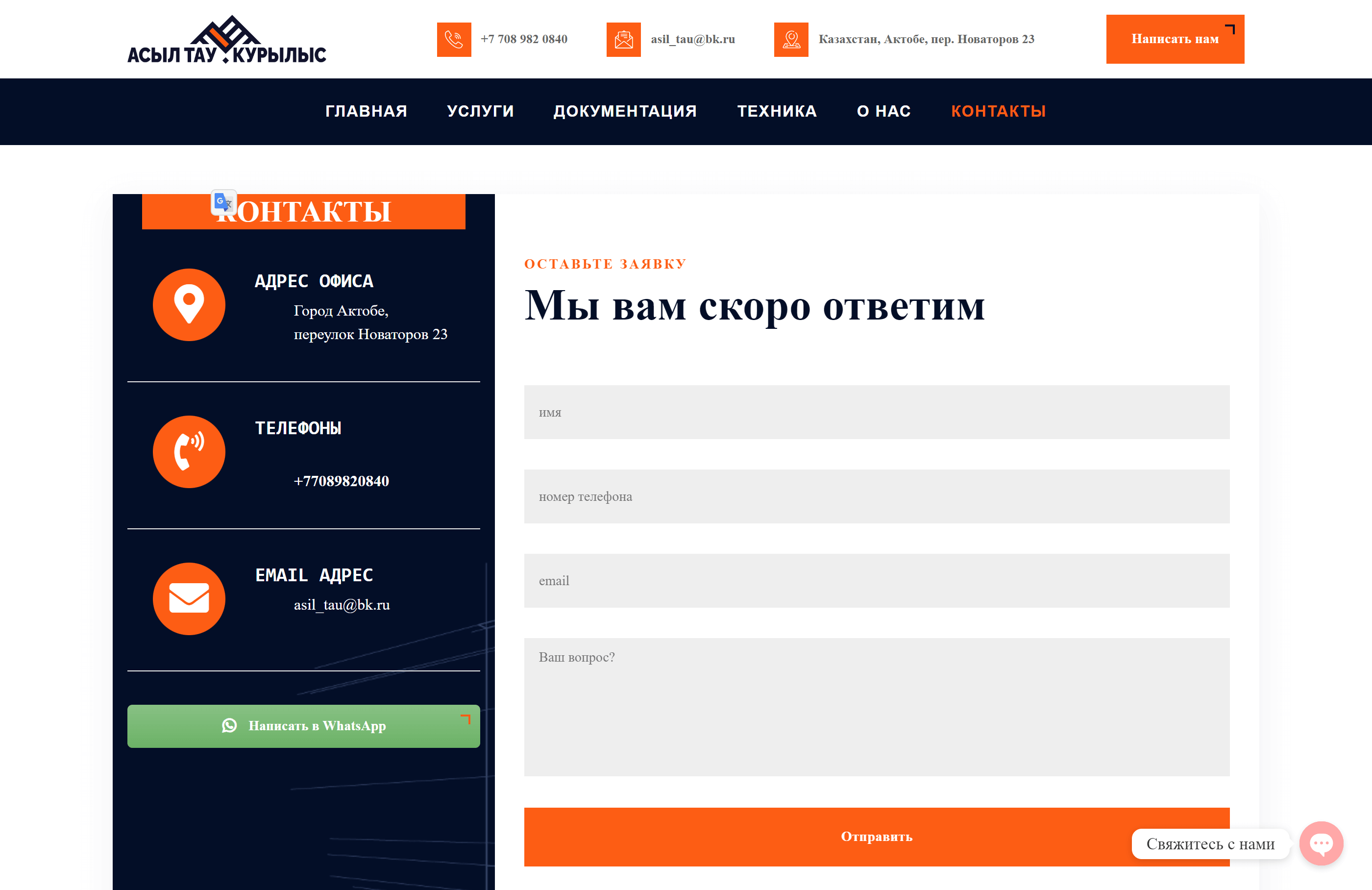 Корпоративный сайт строительной компании «Асыл Тау Құрылыс» — разработка под ключ — Скриншот 4