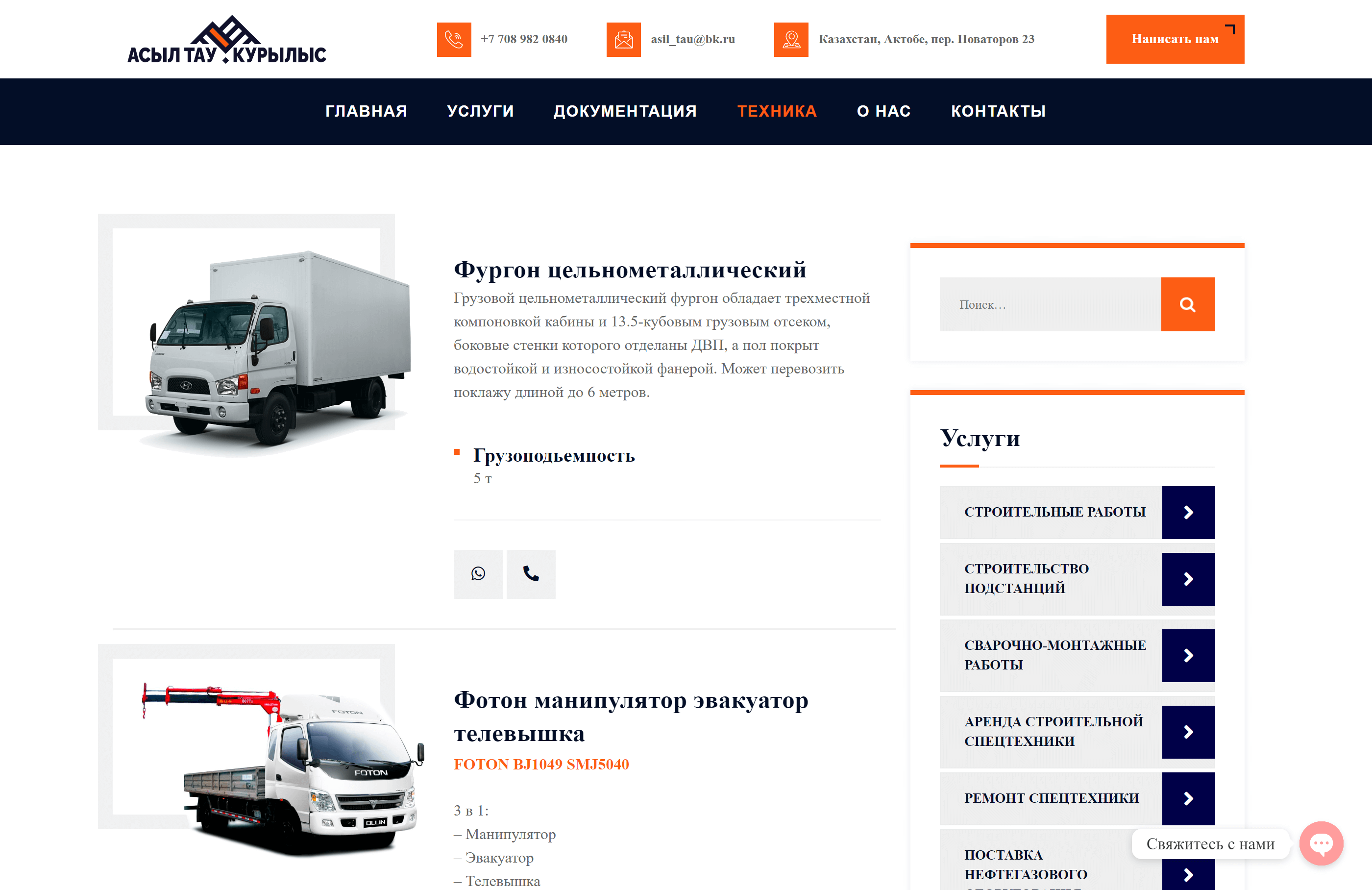 Корпоративный сайт строительной компании «Асыл Тау Құрылыс» — разработка под ключ — Скриншот 3