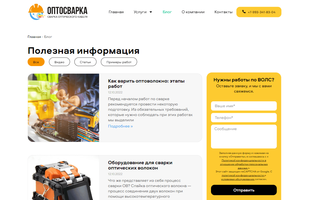 Сайт компании услуг по сварке оптоволокна «Оптосварка» — монтаж и тестирование в Москве — Скриншот 5