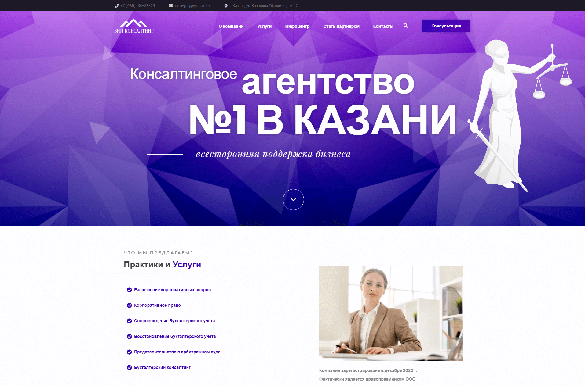 Сайт бухгалтерской и консалтинговой компании БПН Консалтинг — корпоративная разработка — Скриншот 2