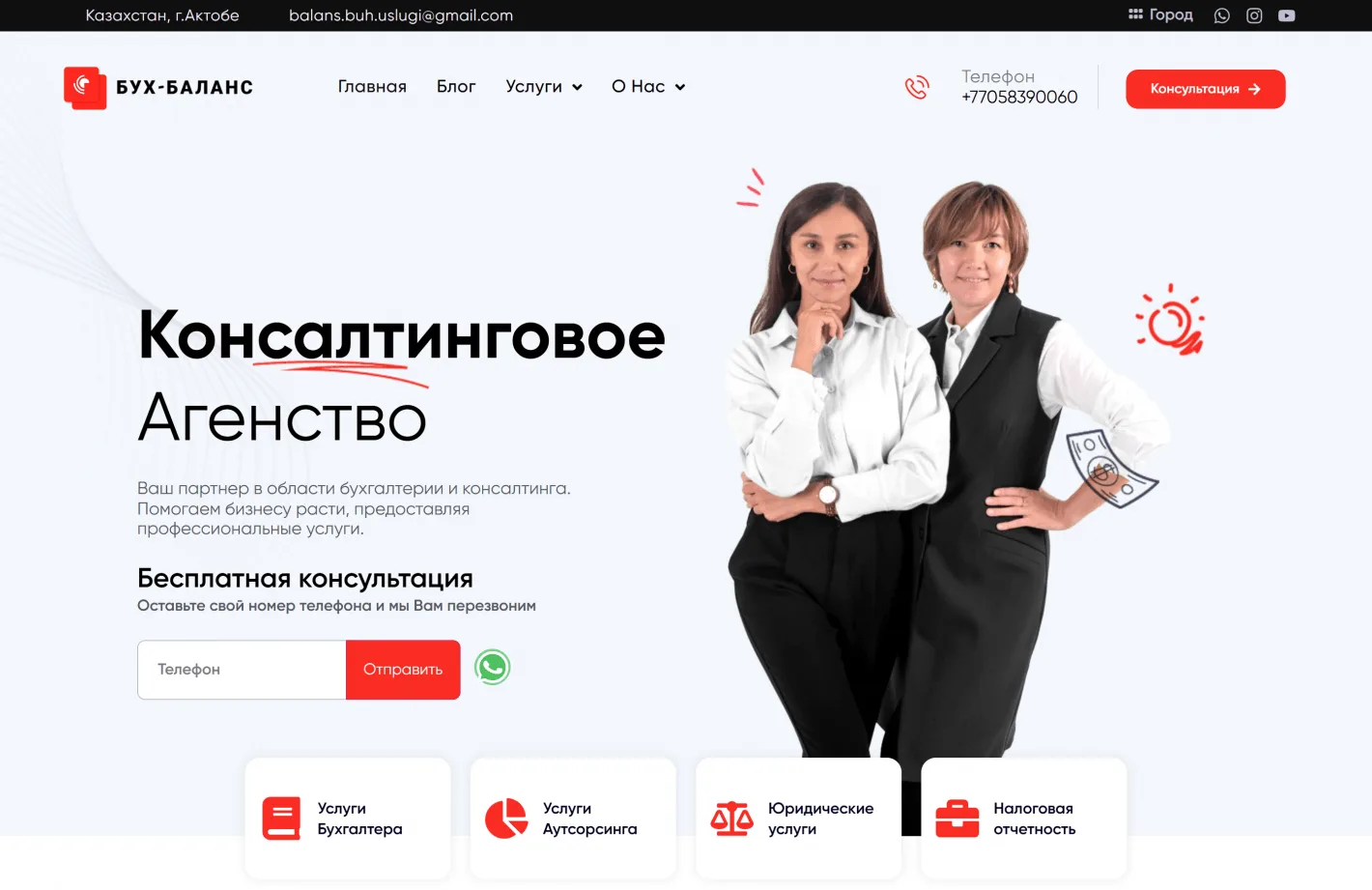 Buh-Balans — скриншот сайта