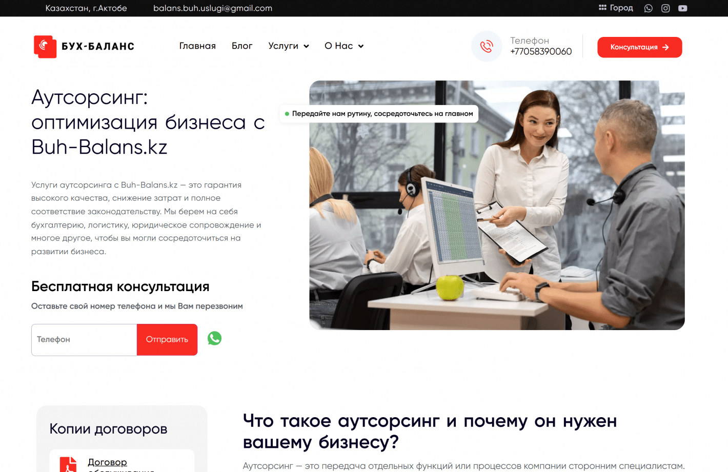 Сайт для консалтинговой компании Buh-Balans — корпоративная разработка под ключ — Скриншот 4