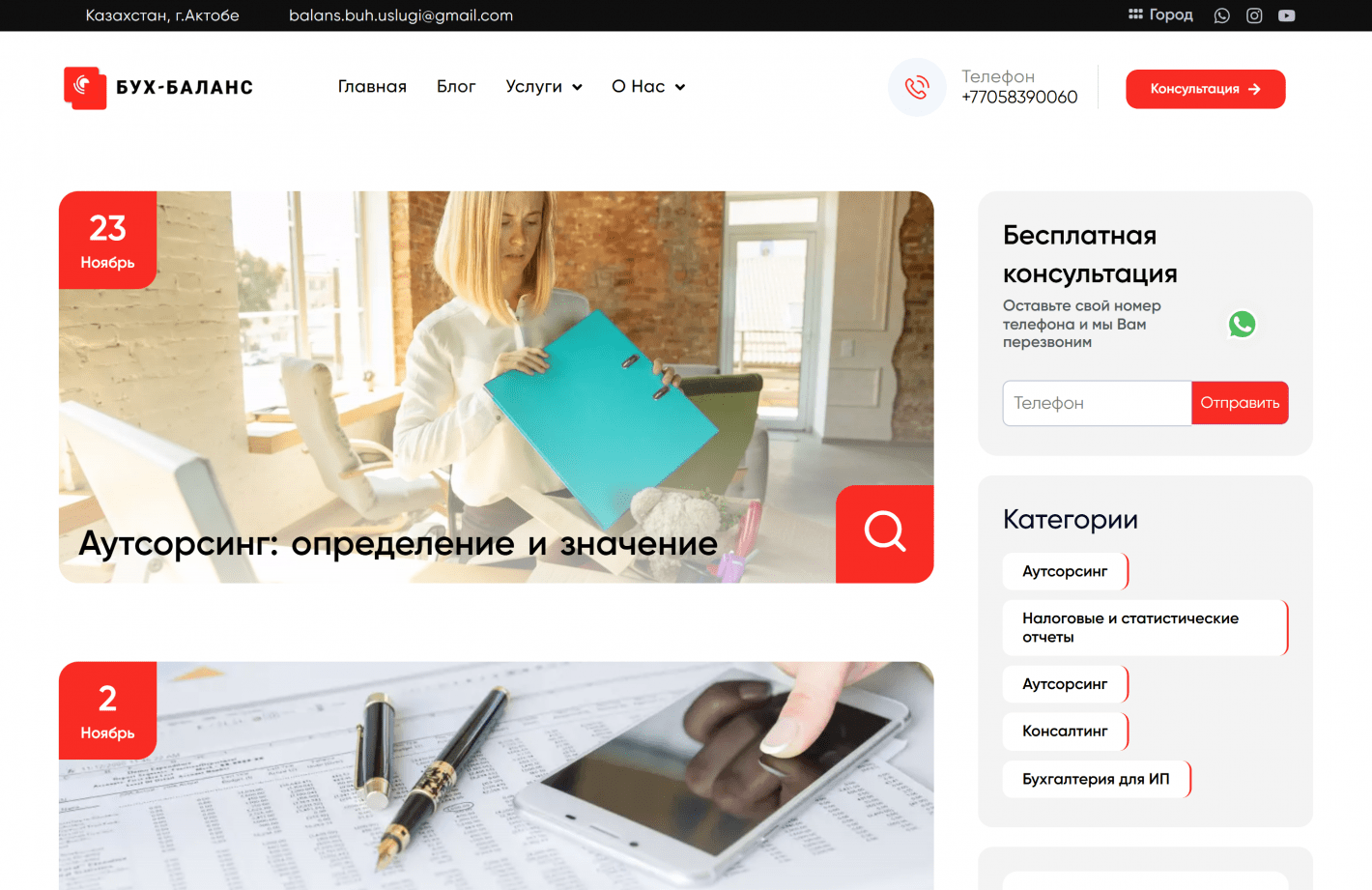 Сайт для консалтинговой компании Buh-Balans — корпоративная разработка под ключ — Скриншот 5