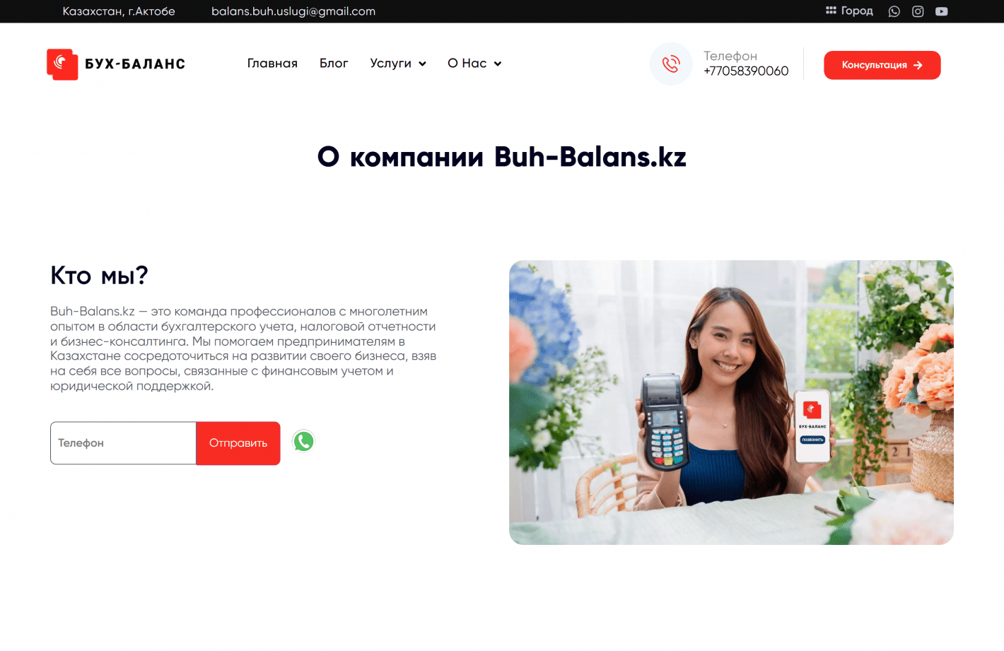 Сайт для консалтинговой компании Buh-Balans — корпоративная разработка под ключ — Скриншот 3