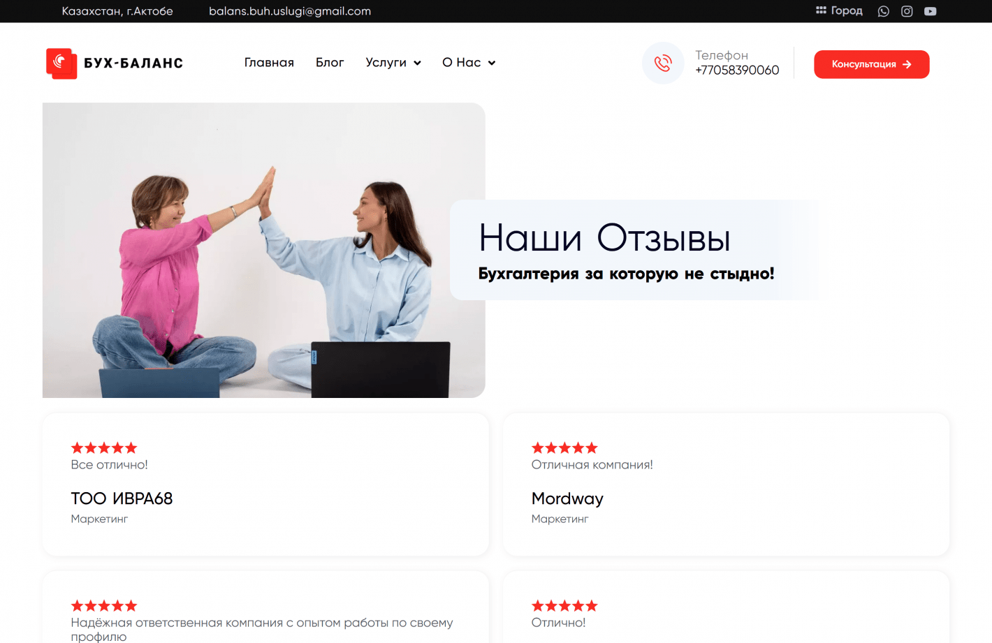 Сайт для консалтинговой компании Buh-Balans — корпоративная разработка под ключ — Скриншот 2