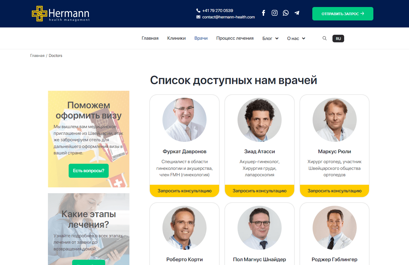 Сайт медицинского туризма «Hermann Health» — разработка под ключ — Скриншот 2