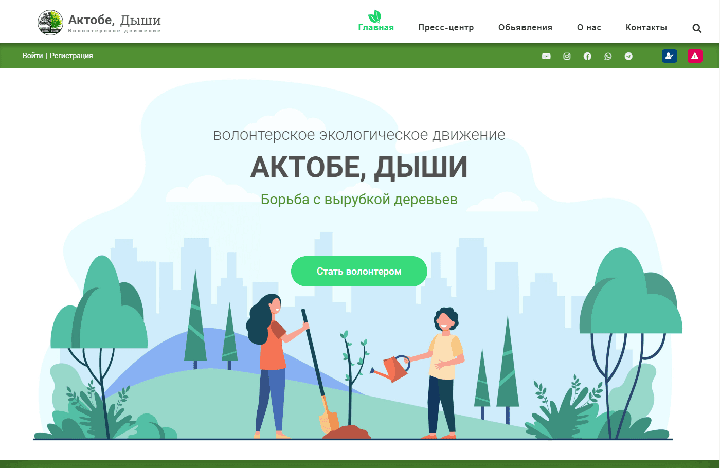 Сайт волонтёрского эко-проекта «Актобе Дыши» — разработка WebStep — Скриншот 1