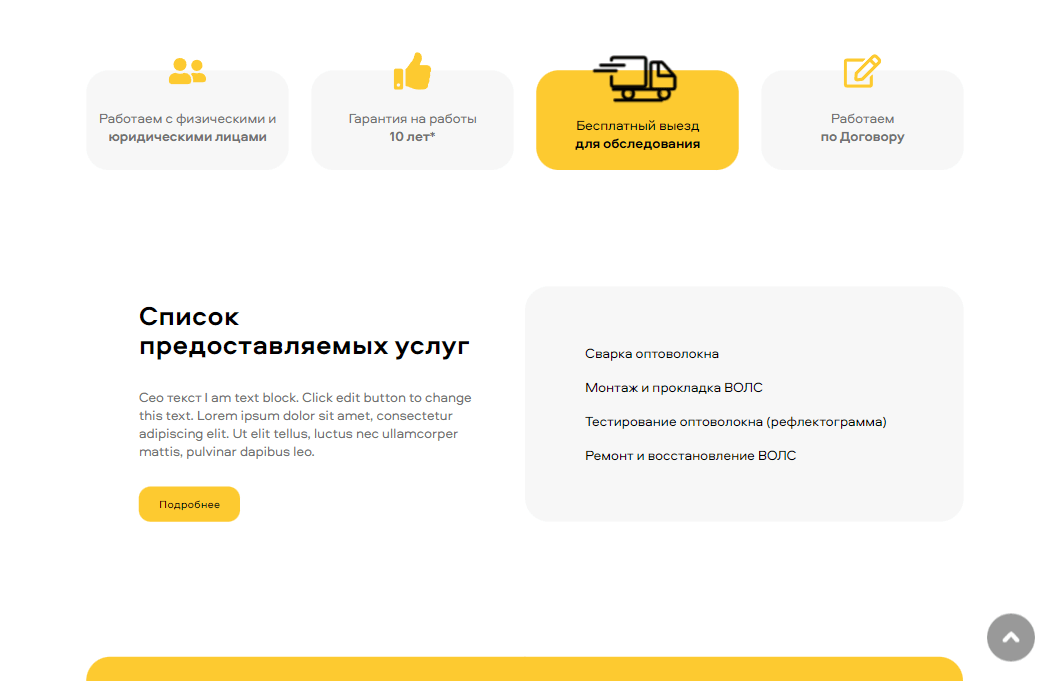 Сайт компании услуг по сварке оптоволокна «Оптосварка» — монтаж и тестирование в Москве — Скриншот 4