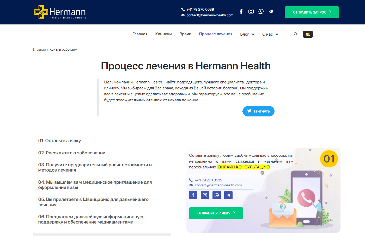 Сайт медицинского туризма «Hermann Health» — разработка под ключ — Скриншот 4