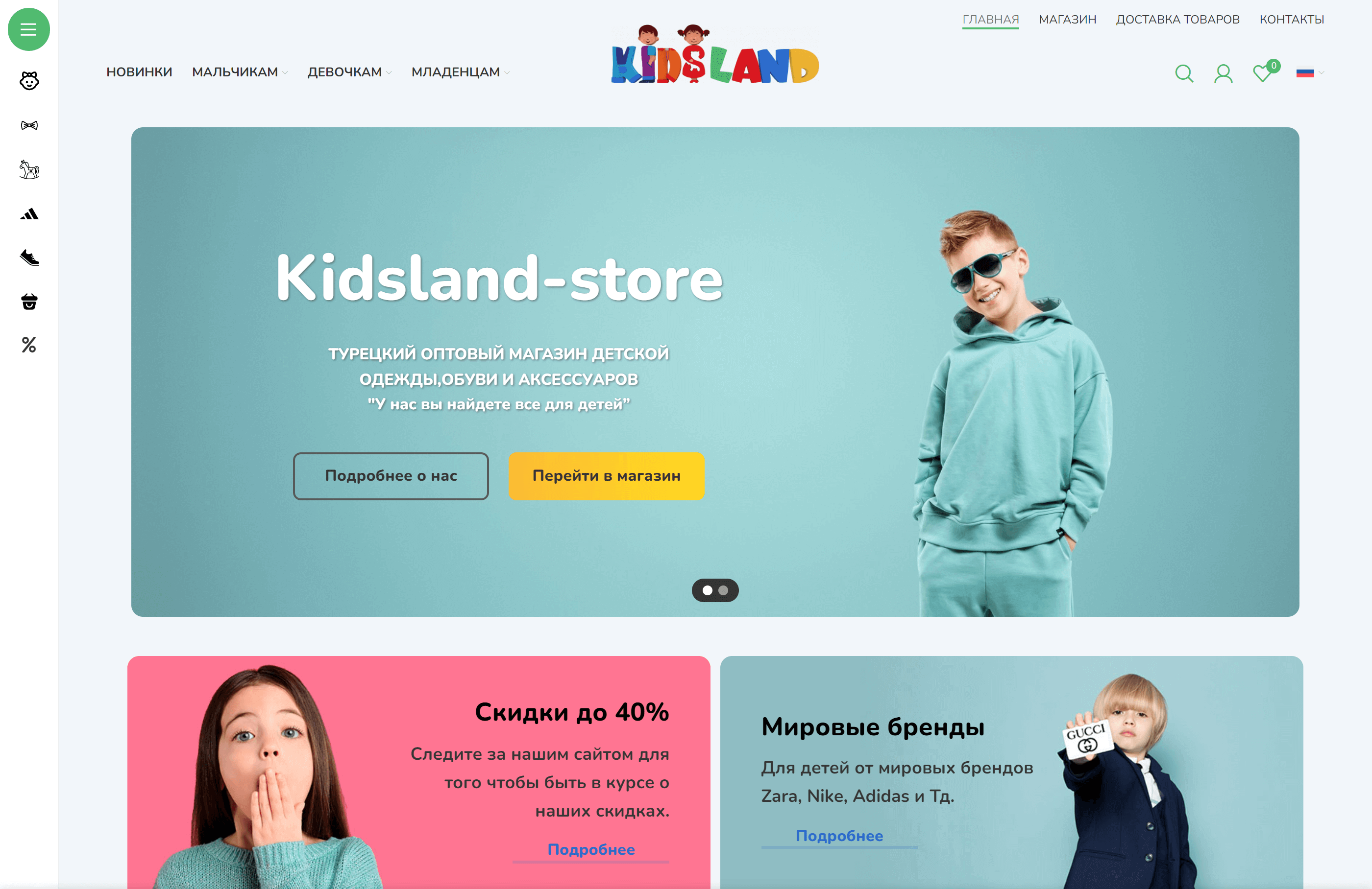 Интернет-магазин детской одежды Kidsland Store — e-commerce разработка под ключ — Скриншот 1