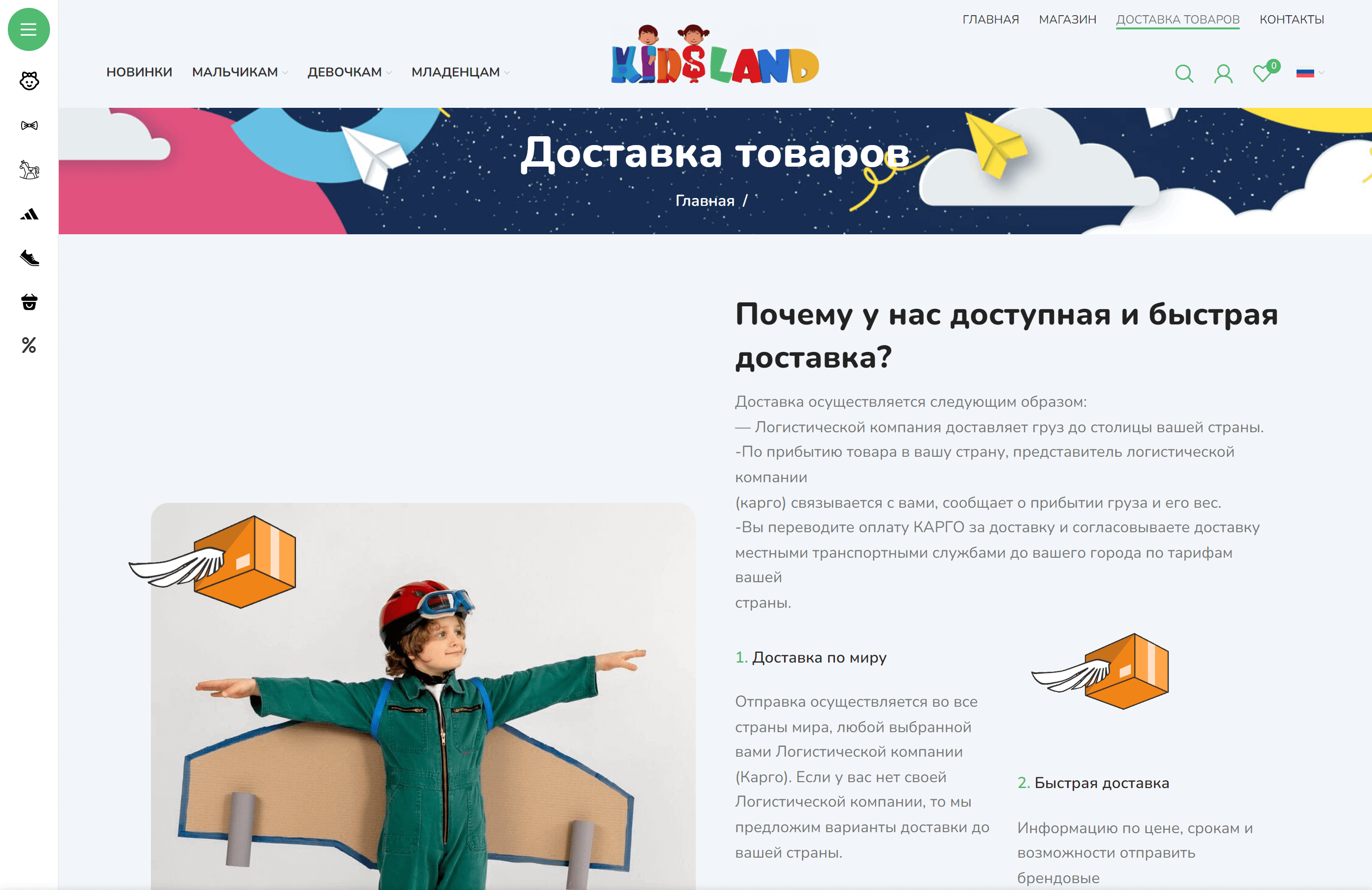 Интернет-магазин детской одежды Kidsland Store — e-commerce разработка под ключ — Скриншот 4