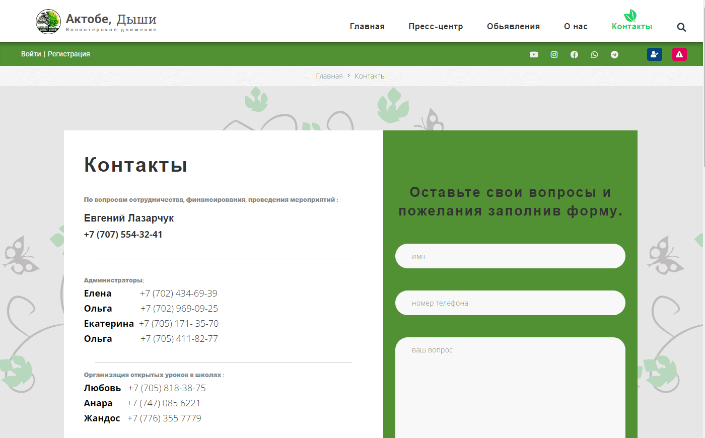 Сайт волонтёрского эко-проекта «Актобе Дыши» — разработка WebStep — Скриншот 3