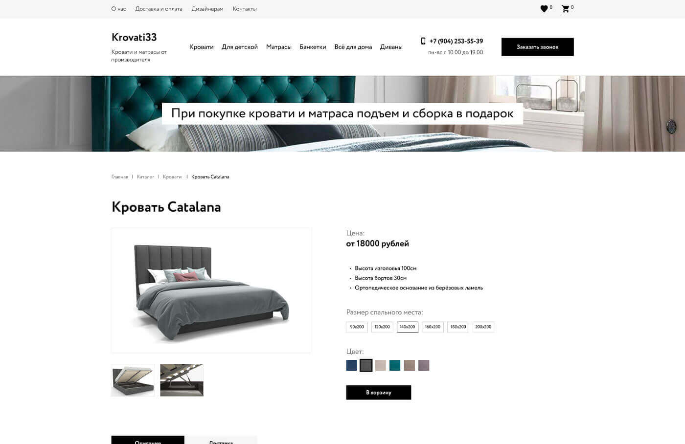 Интернет-магазин мебели Krovati33.ru — разработка e-commerce сайта под ключ — Скриншот 2