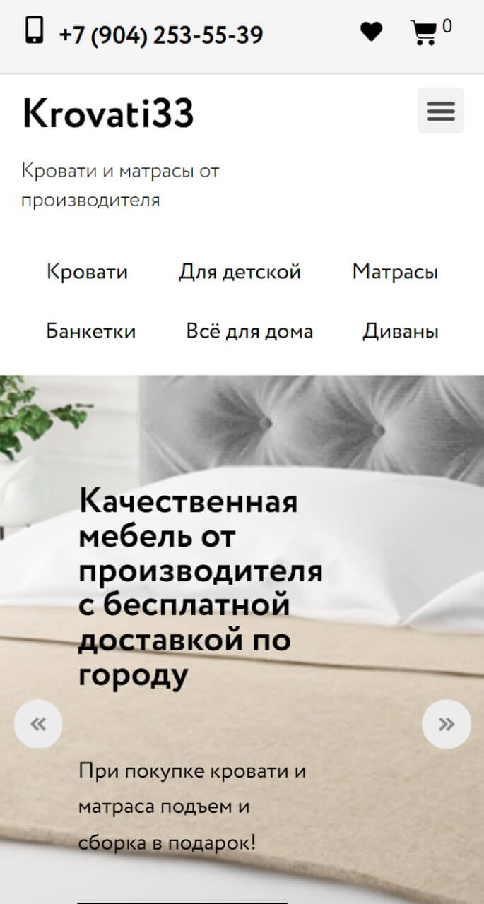 Мобильная версия — Интернет-магазин мебели Krovati33.ru — разработка e-commerce сайта под ключ