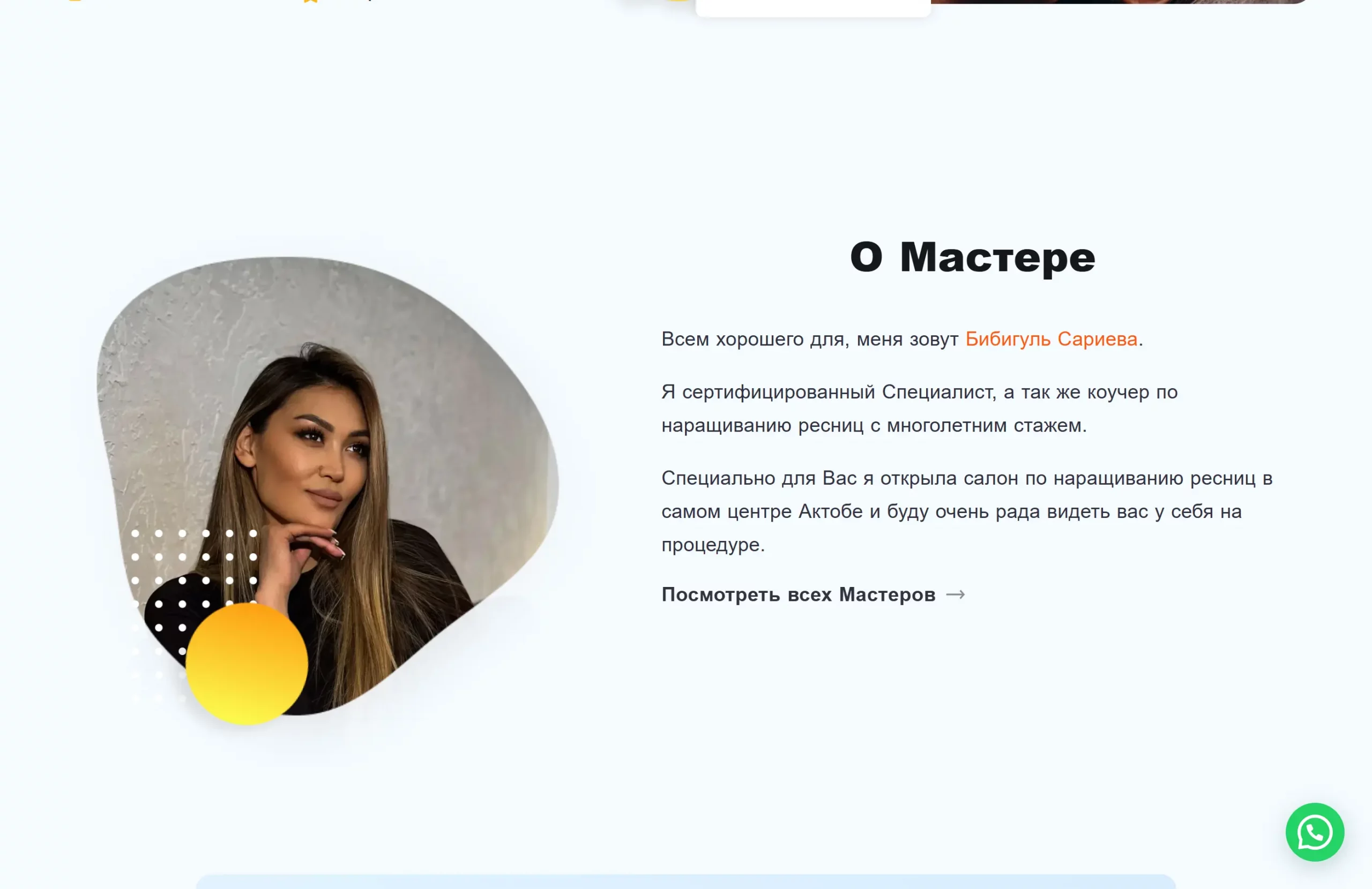 Заказать сайт салона наращивания ресниц под ключ — Скриншот 3