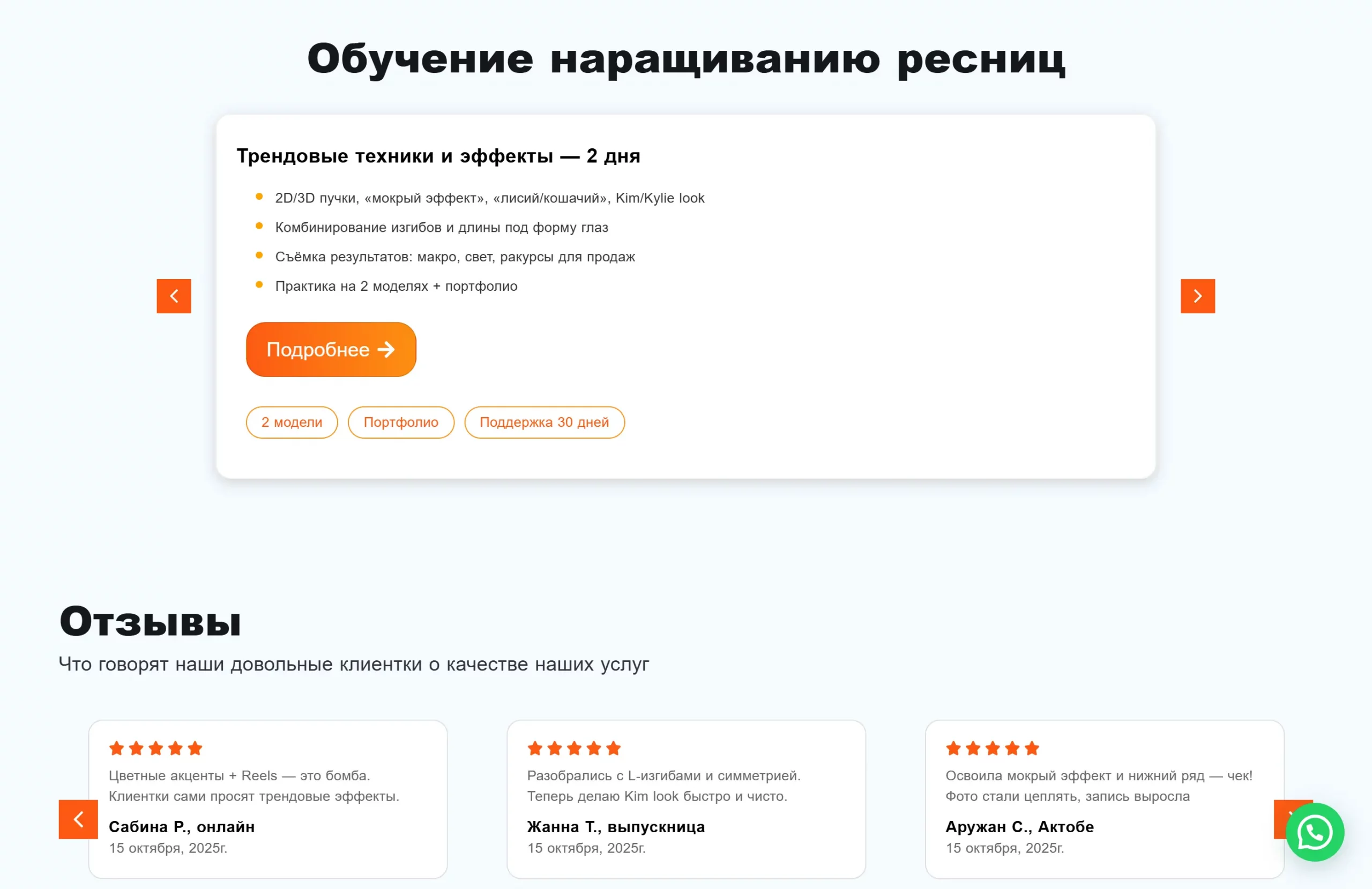 Заказать сайт салона наращивания ресниц под ключ — Скриншот 4