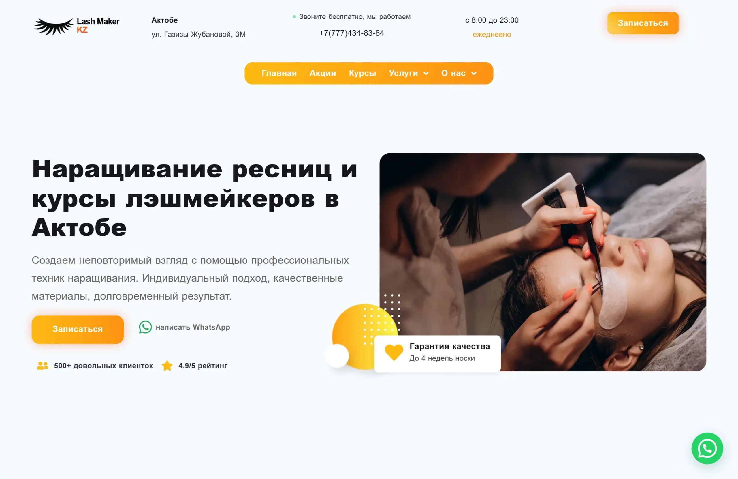 Заказать сайт салона наращивания ресниц под ключ — Скриншот 1