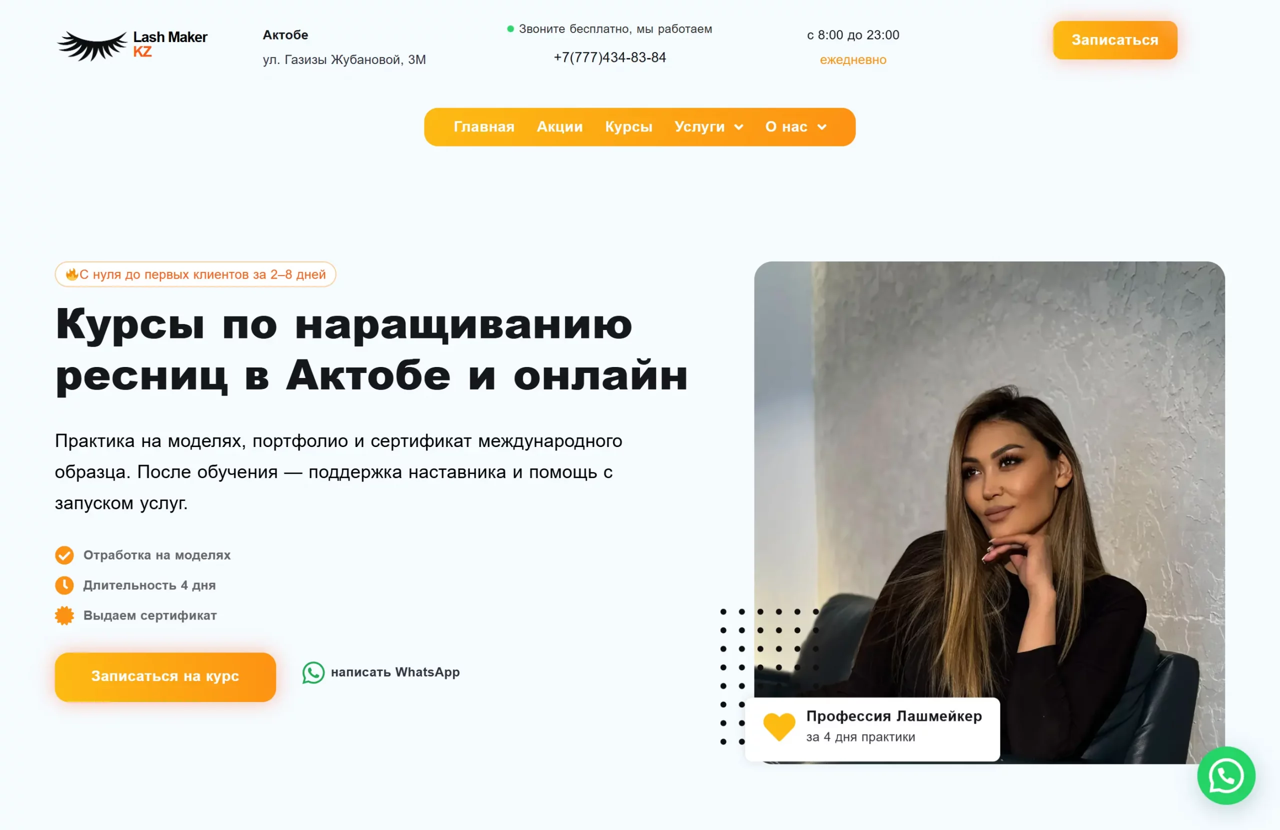 Заказать сайт салона наращивания ресниц под ключ — Скриншот 5