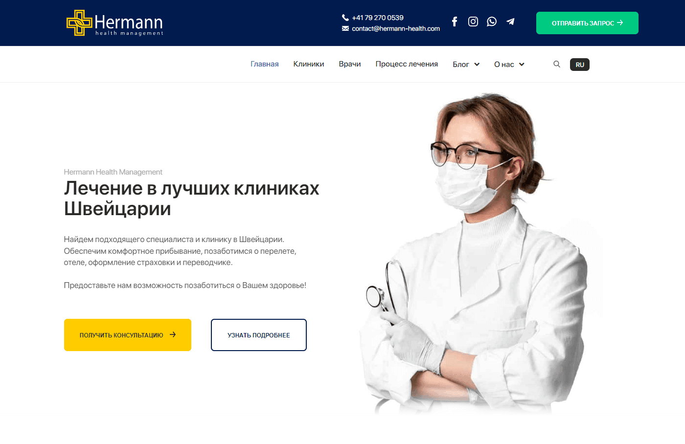 Сайт медицинского туризма «Hermann Health» — разработка под ключ — Скриншот 3