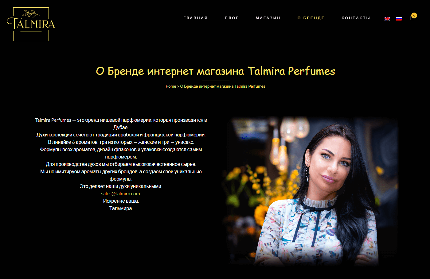 Интернет-магазин парфюмерии «Talmira.com» — разработка под ключ — Скриншот 4