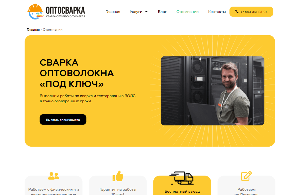 Сайт компании услуг по сварке оптоволокна «Оптосварка» — монтаж и тестирование в Москве — Скриншот 2
