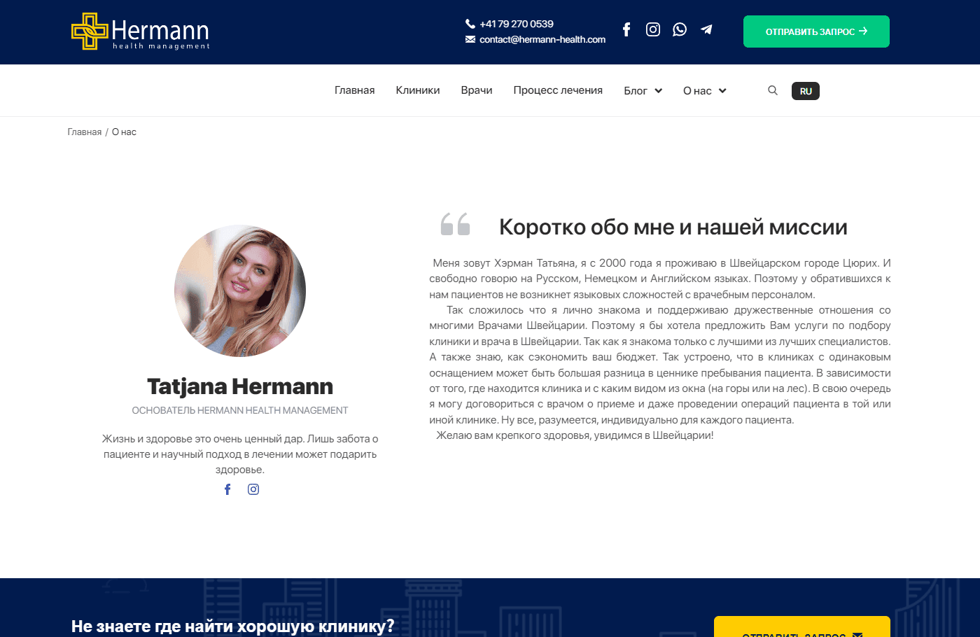 Сайт медицинского туризма «Hermann Health» — разработка под ключ — Скриншот 5