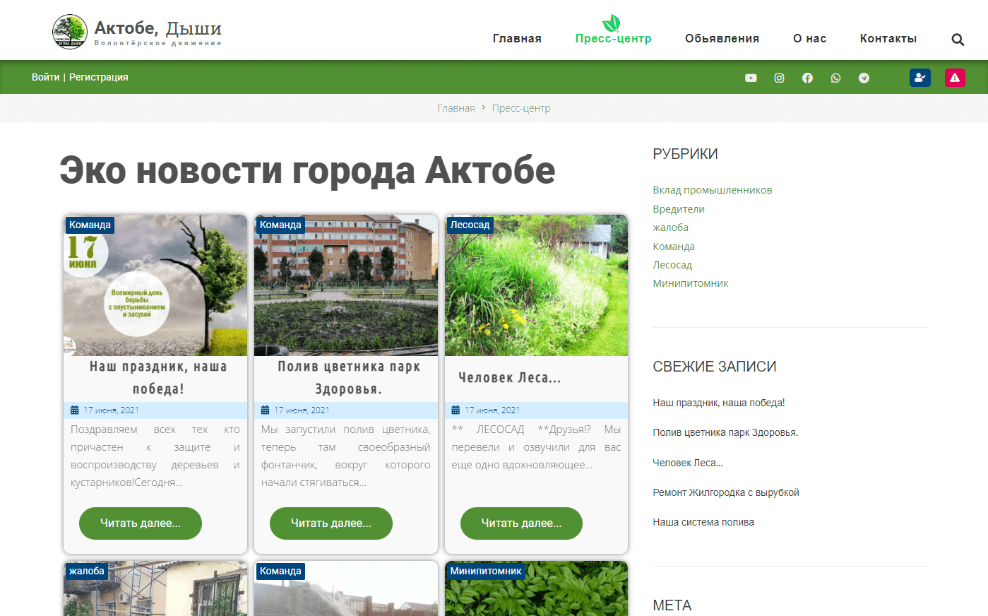 Сайт волонтёрского эко-проекта «Актобе Дыши» — разработка WebStep — Скриншот 2