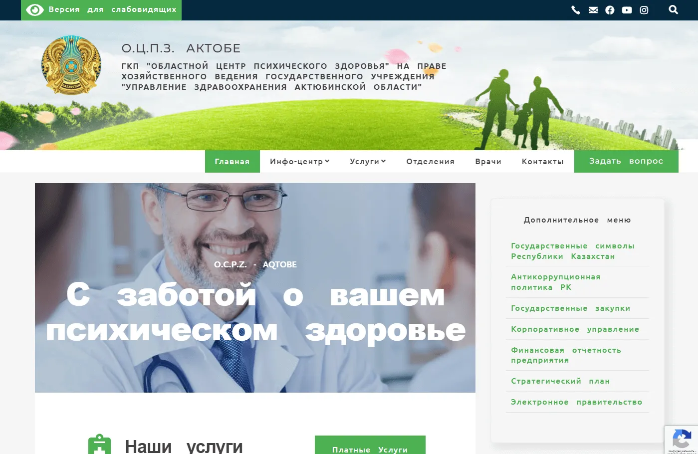 Сайт центра психического здоровья «ОЦПЗ Актобе» — разработка под ключ