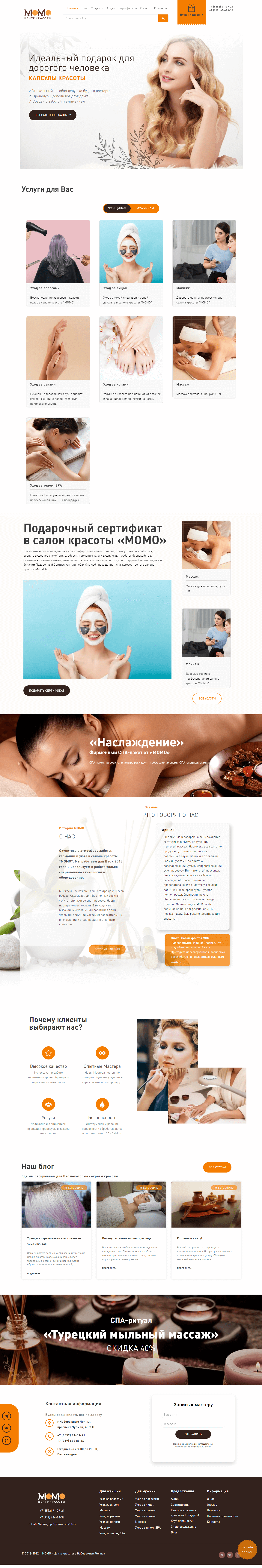 Полный скриншот — Сайт салона красоты «МОМО» — разработка под ключ
