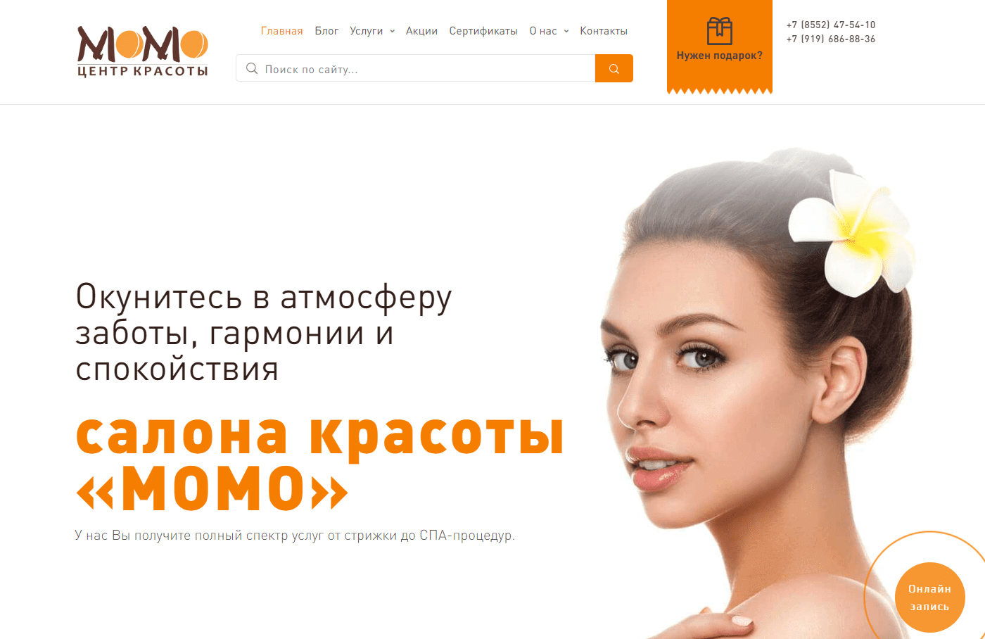 Сайт салона красоты «МОМО» — разработка под ключ — Скриншот 1