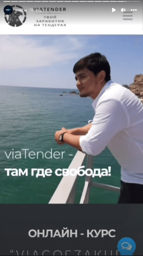 Мобильная версия — Сайт онлайн-курса «Заработок на тендерах» – ViaTender.kz — разработка под ключ