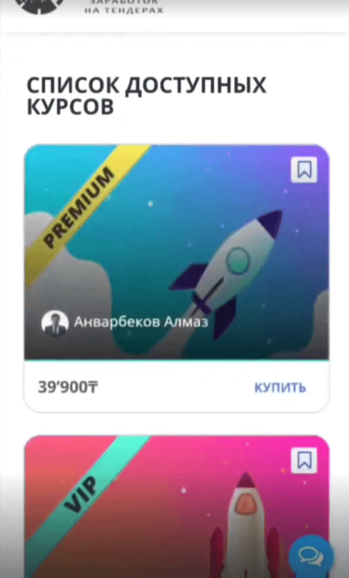 Сайт онлайн-курса «Заработок на тендерах» – ViaTender.kz — разработка под ключ — Скриншот 2