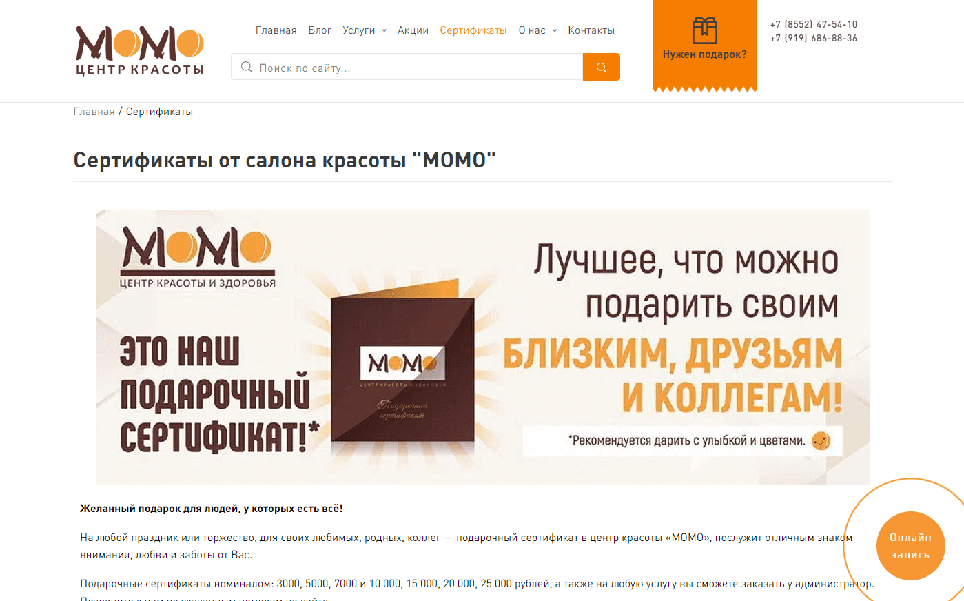 Сайт салона красоты «МОМО» — разработка под ключ — Скриншот 3