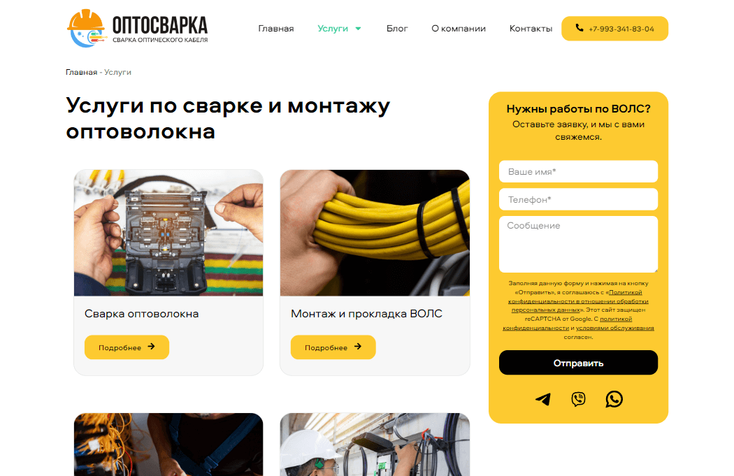 Сайт компании услуг по сварке оптоволокна «Оптосварка» — монтаж и тестирование в Москве — Скриншот 3