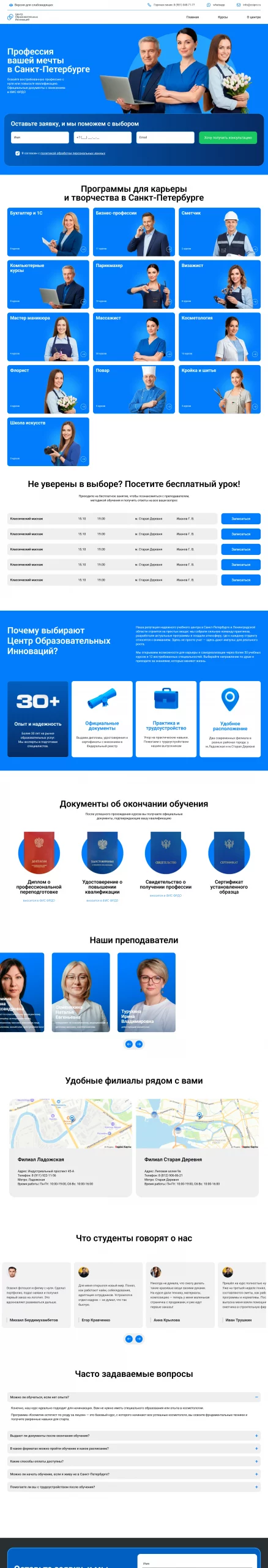 Полный скриншот — Разработка сайта образовательных курсов