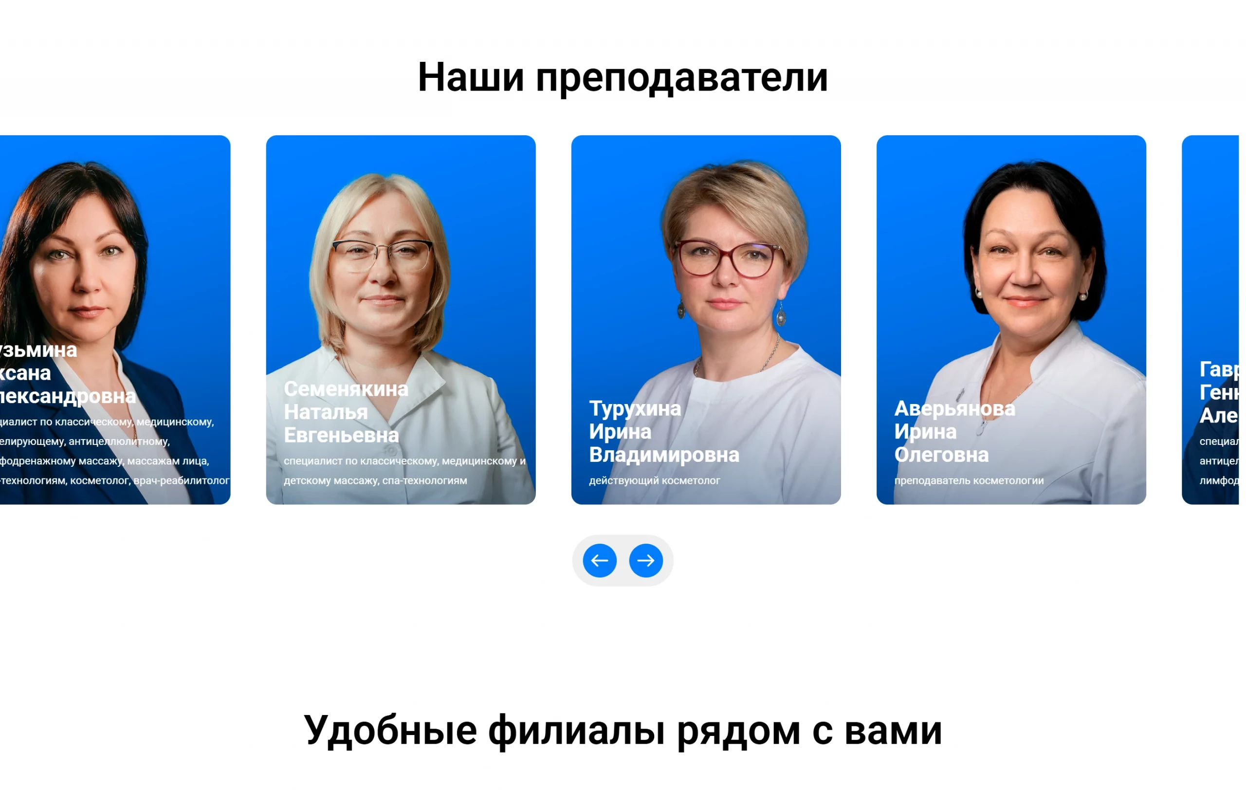 Разработка сайта образовательных курсов — Скриншот 3
