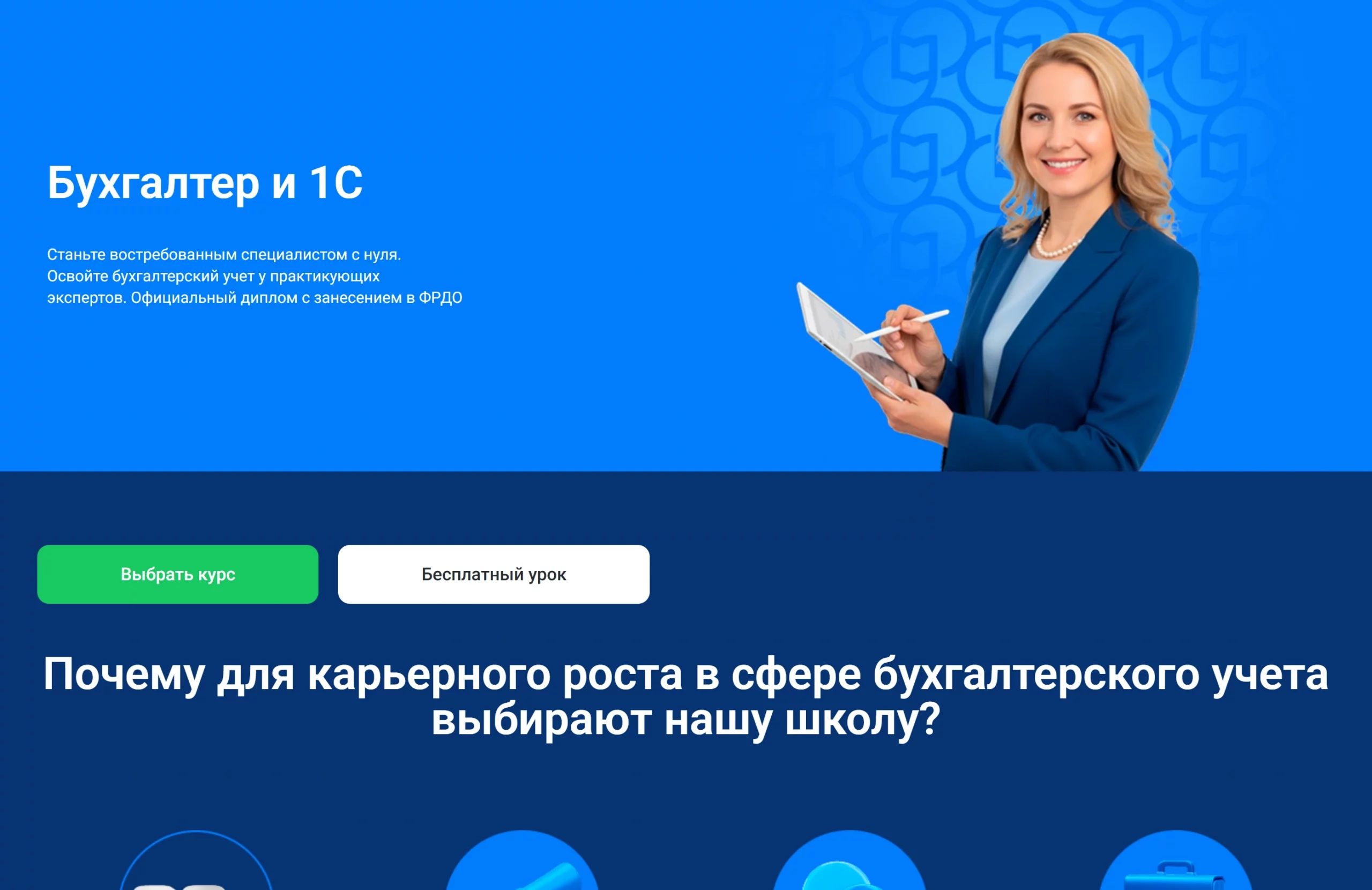 Разработка сайта образовательных курсов — Скриншот 4