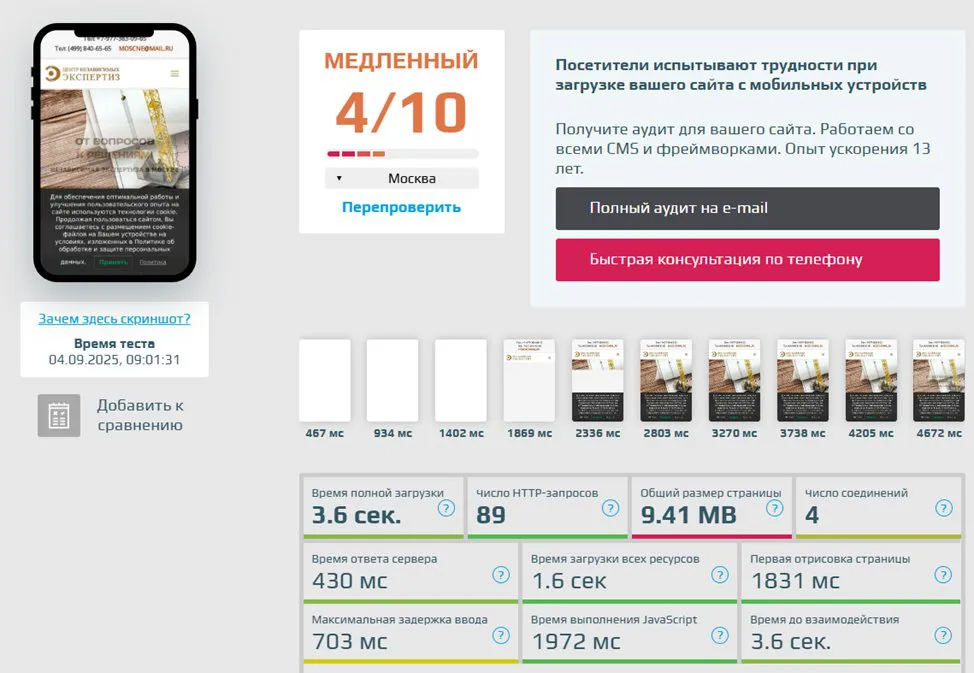 Скорость загрузки сайта expertizamockva.ru до оптимизации — низкие показатели Loading Express Скорость загрузки сайта expertizamockva.ru до оптимизации — низкие показатели Loading Express
