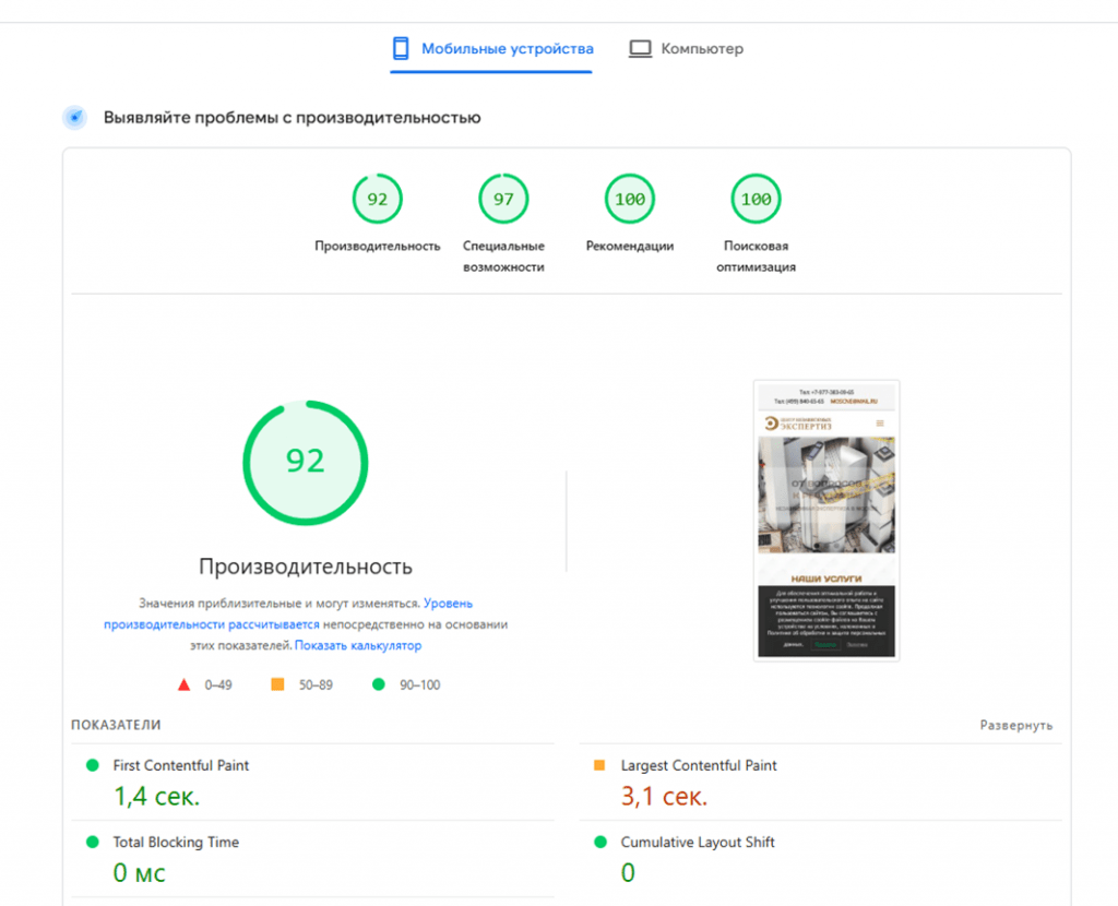 Скорость загрузки сайта expertizamockva.ru после оптимизации — высокие показатели PageSpeed Скорость загрузки сайта expertizamockva.ru после оптимизации — высокие показатели PageSpeed